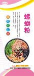 螺蛳粉展架