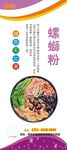 螺蛳粉展架