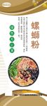 螺蛳粉展架