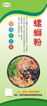 螺蛳粉展架