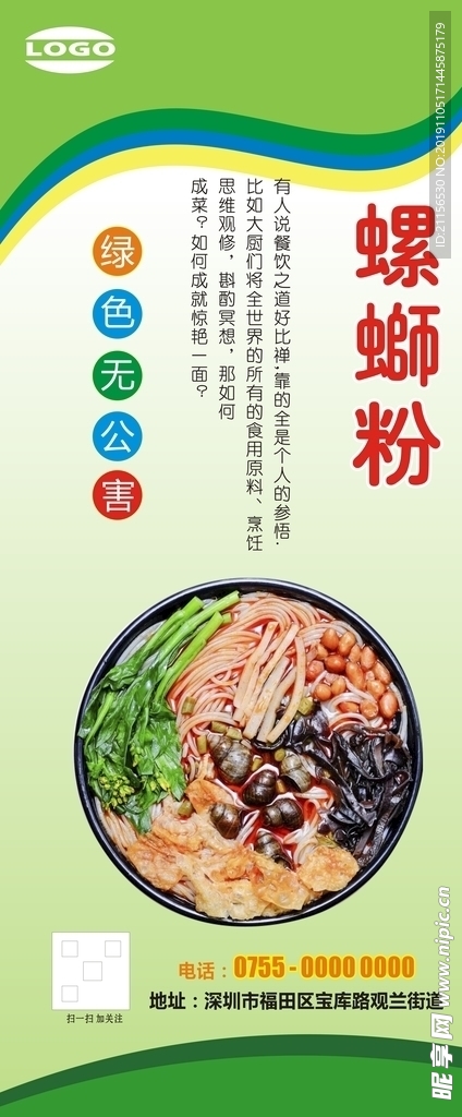 螺蛳粉展架