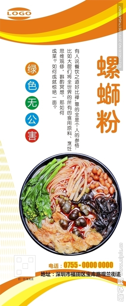 螺蛳粉展架