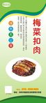 梅菜扣肉展架