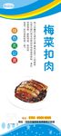 梅菜扣肉展架