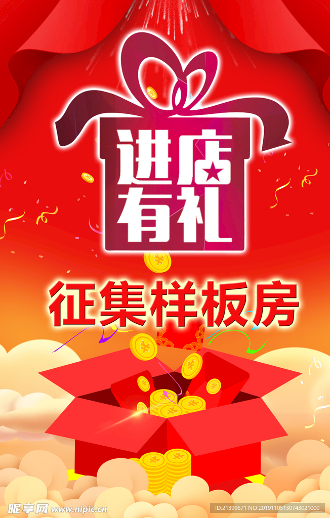 进店有礼