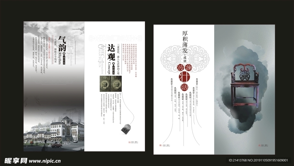 地产房产海报