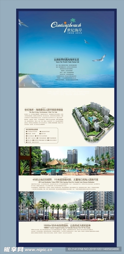 地产房产海报