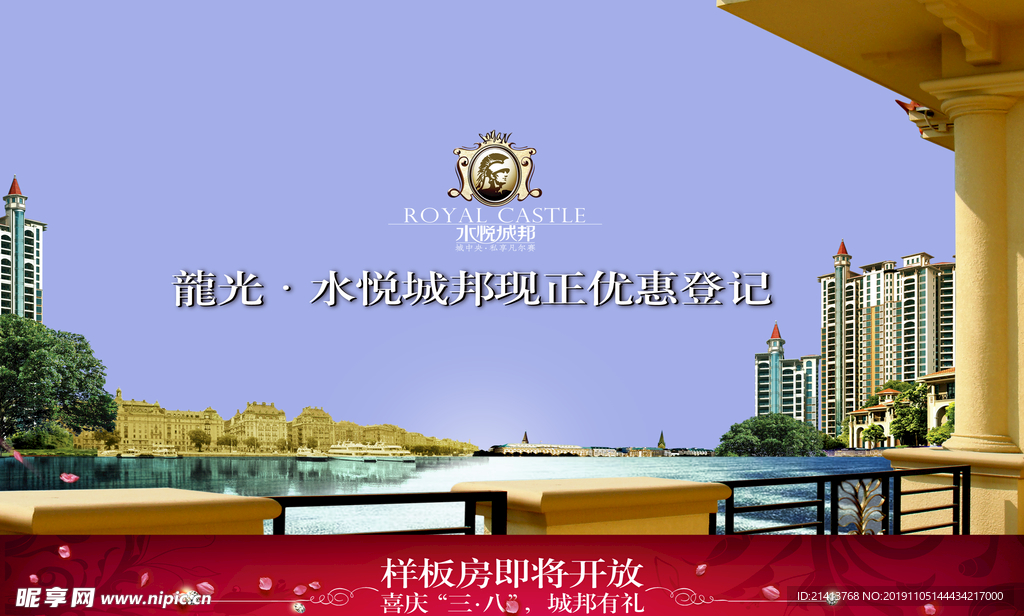 地产房产广告
