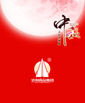 中秋