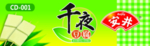 千夜豆腐