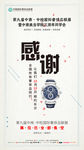 感恩感谢DM单宣传海报长图