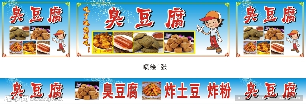 臭豆腐