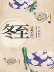 冬至