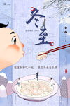 冬至