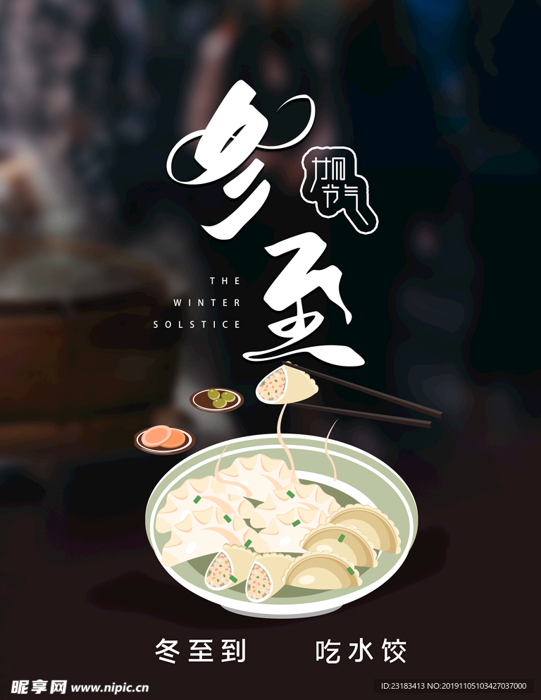 冬至