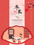 冬至