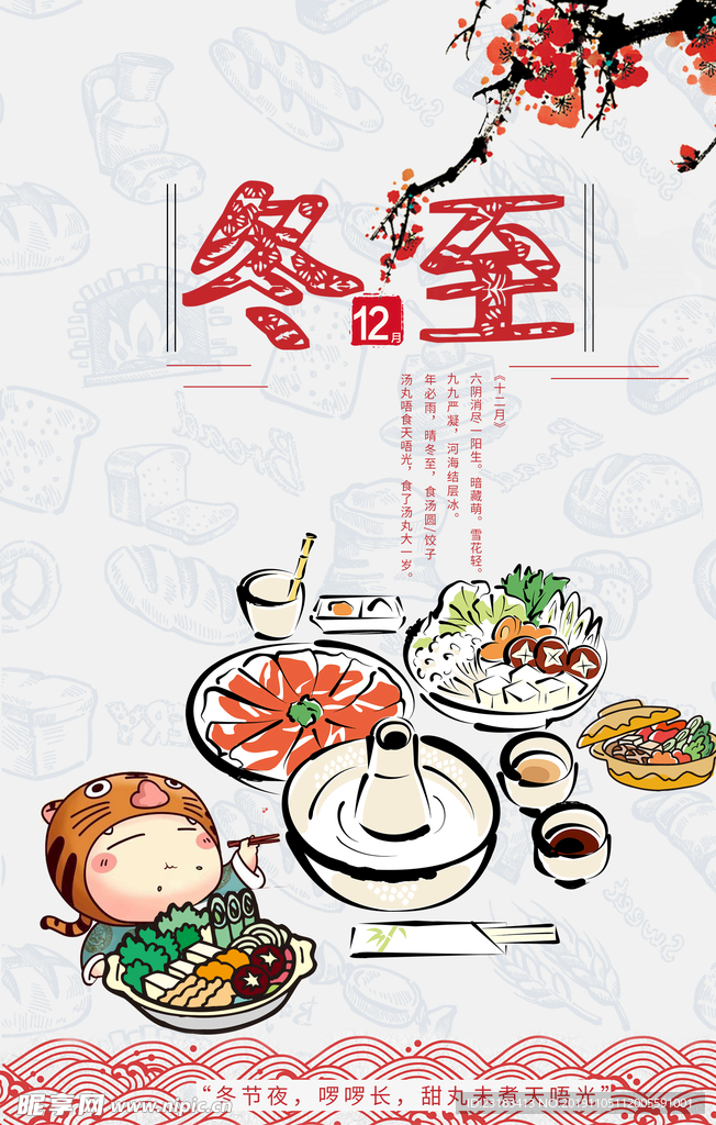 冬季