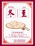 冬至