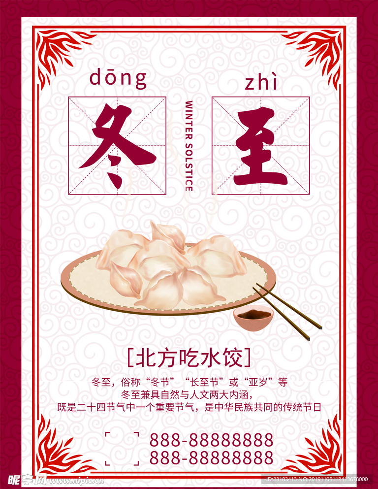 冬至