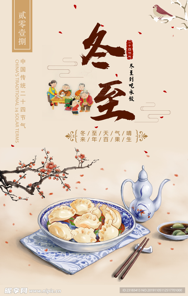 冬至