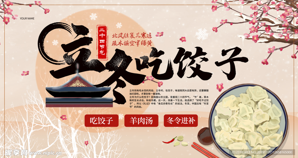 冬至