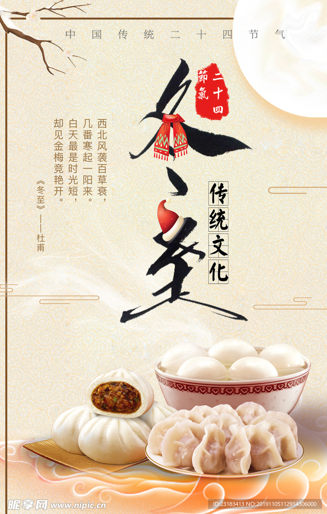 冬至