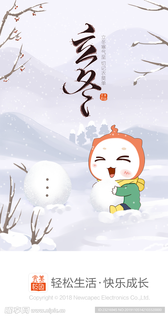 立冬
