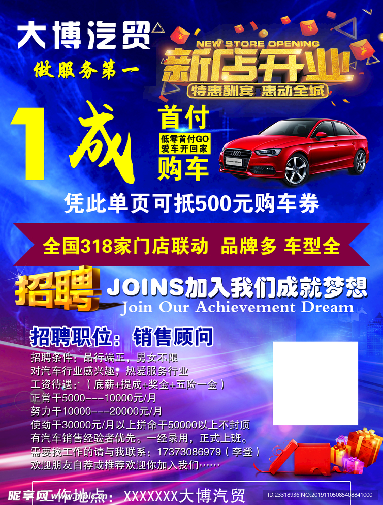 新店开业  单页