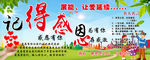 感恩  绿色背景   社会