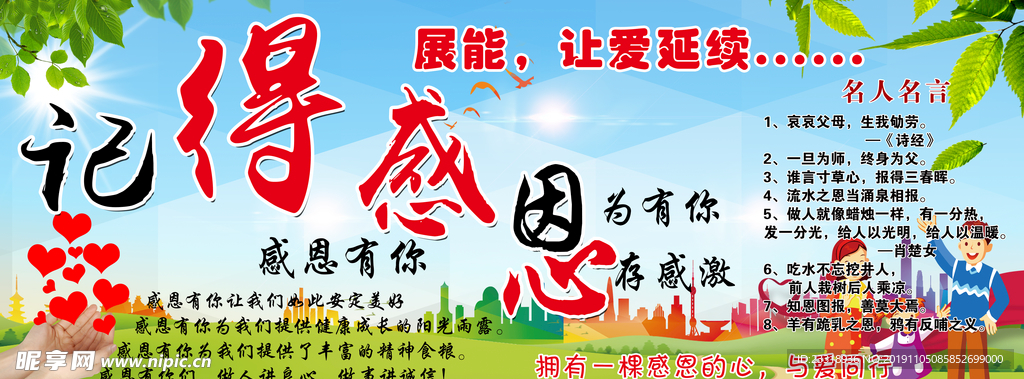感恩  绿色背景   社会