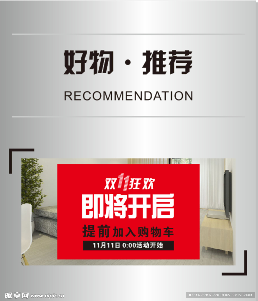 双十一狂欢