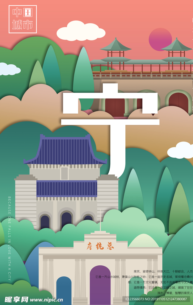 中国地标建筑国潮插画