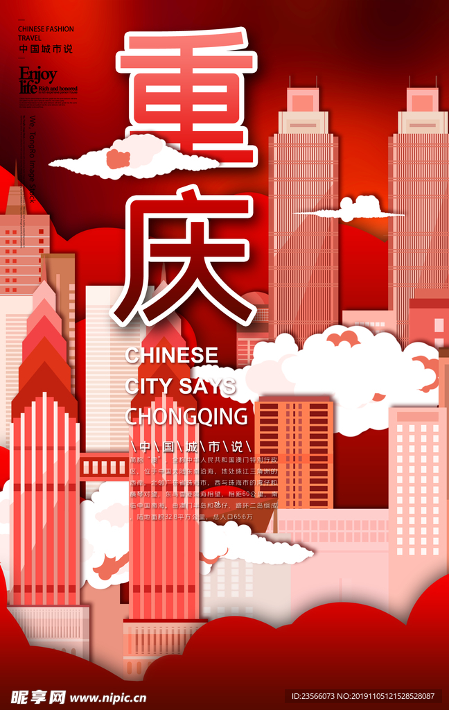 中国地标建筑国潮插画