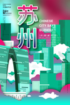 中国地标建筑国潮插画