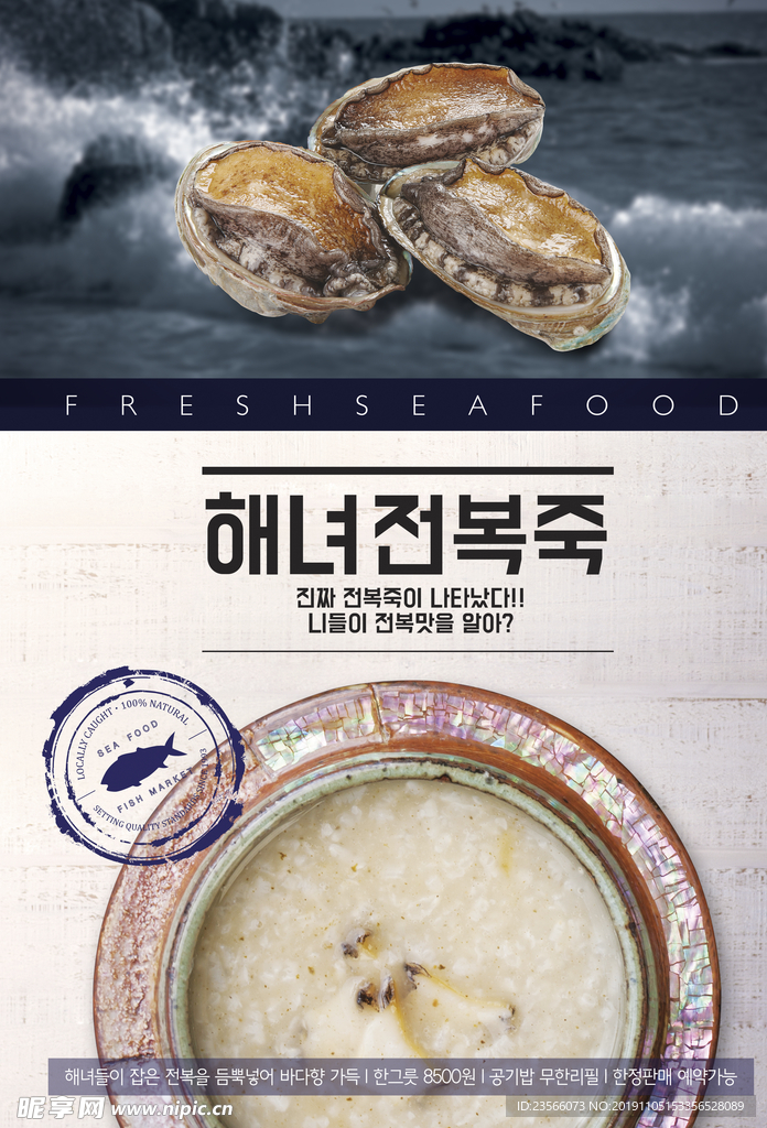 韩国美食海报