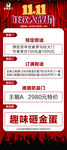双十一 狂欢大放价