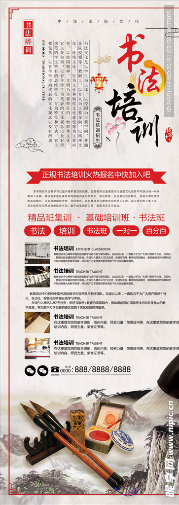 书法培训展架设计