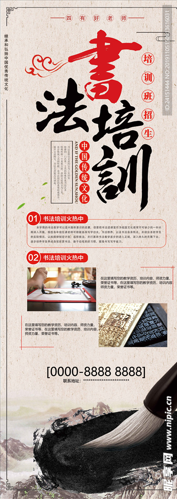 书法培训展架设计