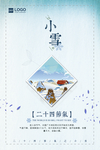 小雪海报