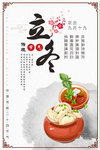 立冬饺子