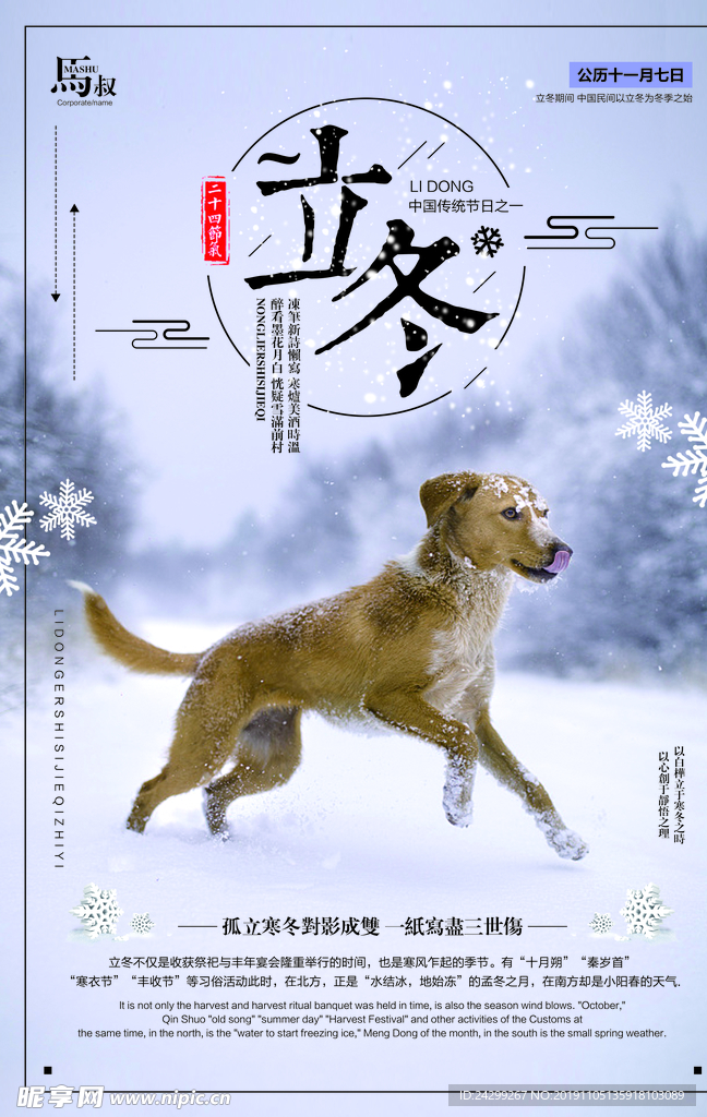 雪地狗