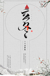 立冬艺术字