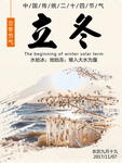 立冬