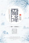 霜降