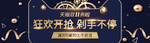 双十一banner