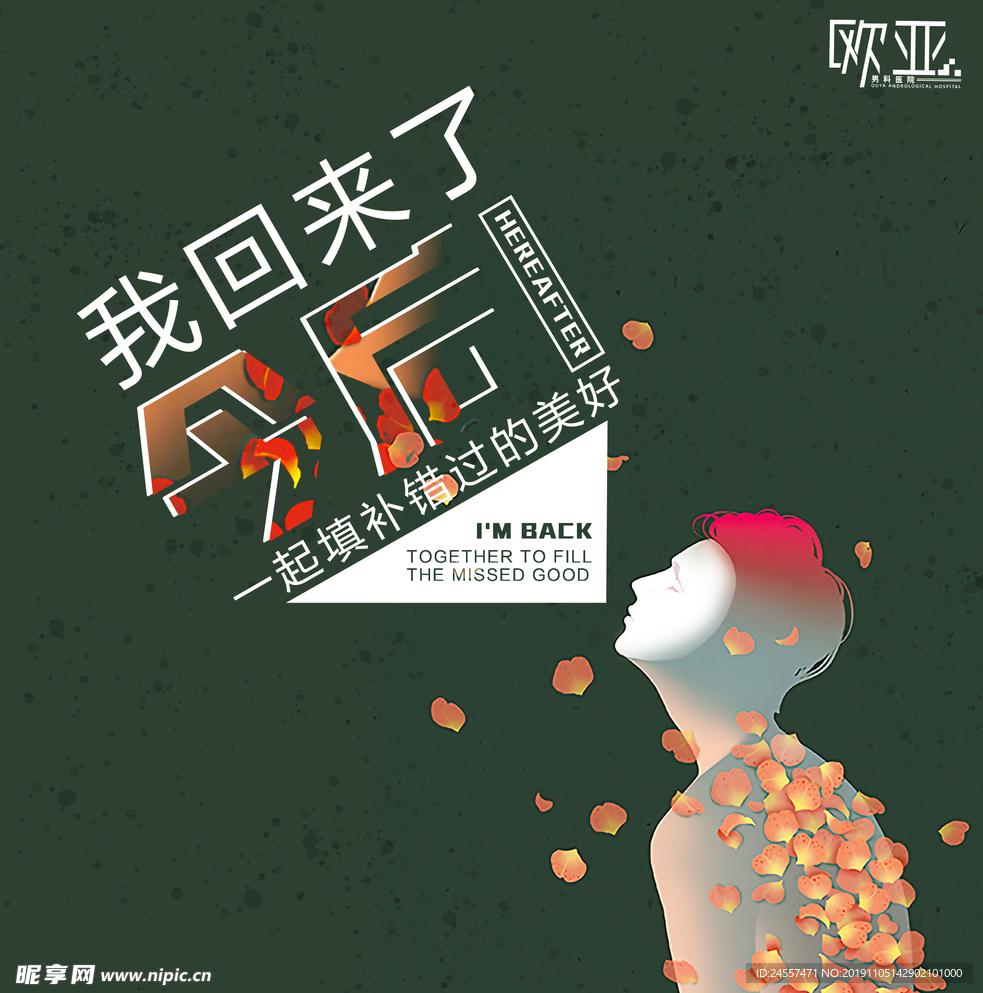 医院海报