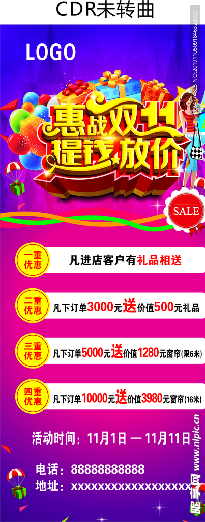 双11展架