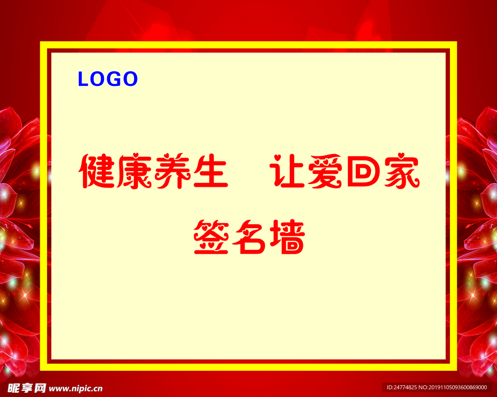 签名墙