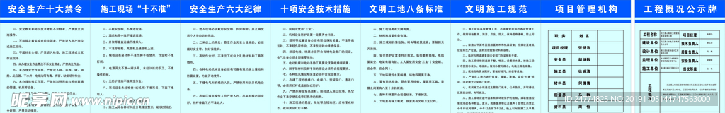 工地文明施工图