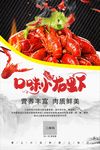 美味小龙虾宣传海报